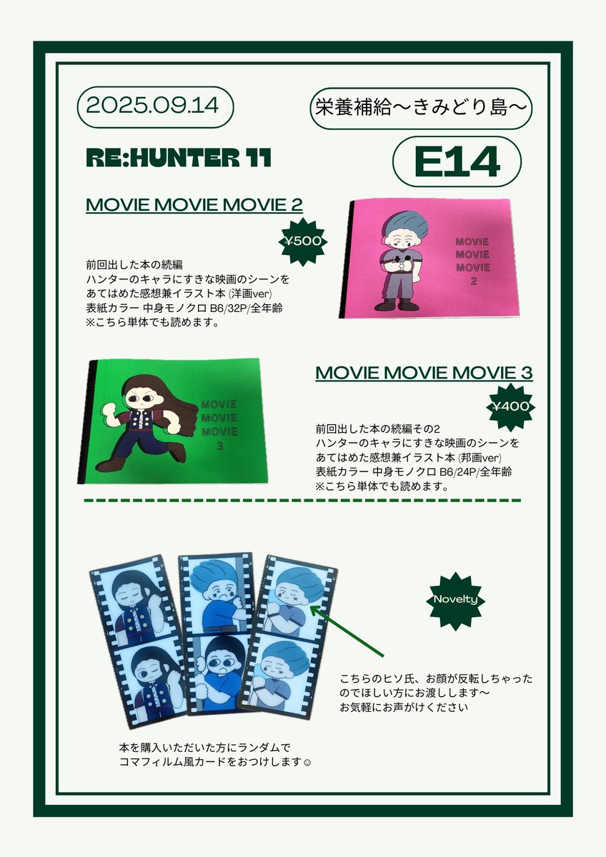 _midoridayoo's tweet photo. 2025/9/14 Re:HUNTER11
おしながきです！
今回も映画館の売店みたいな空間にしたくていろいろ作ってみました。
さらさんとまつこさんとゆるゆるしているのでよかったら遊びに来てください〜☺︎

#ハンターオンリー2025 https://t.co/oiTcTQcpjt