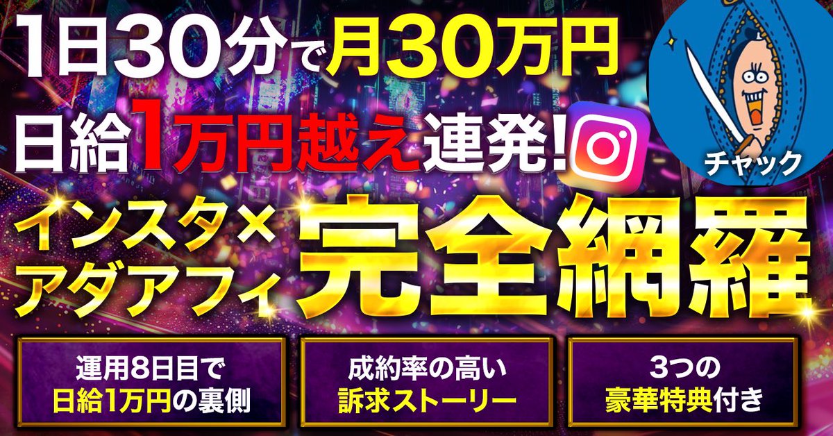 チャック@インスタアダアフィ tweet media