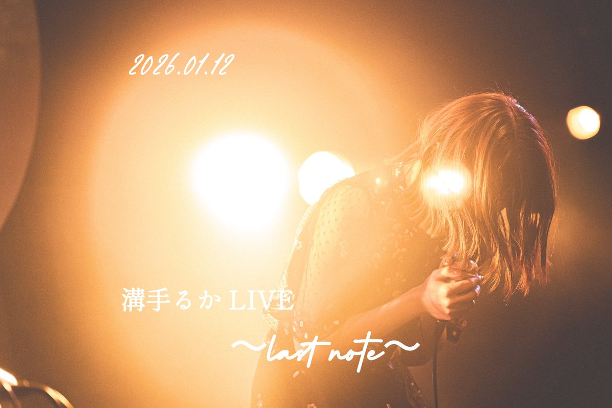 ruka_mizote's tweet photo. お知らせ💫

2026.01.12
溝手るか LIVE 〜last note〜

ラストライブ開催日のお知らせ
大変お待たせいたしました。
開演時間等の詳細やチケット販売については後日お知らせいたします。

1月12日(月・祝)
空けてていただけると嬉しいです☺︎
最後。たくさんの方に届きますように。 https://t.co/SThN9tdjtQ