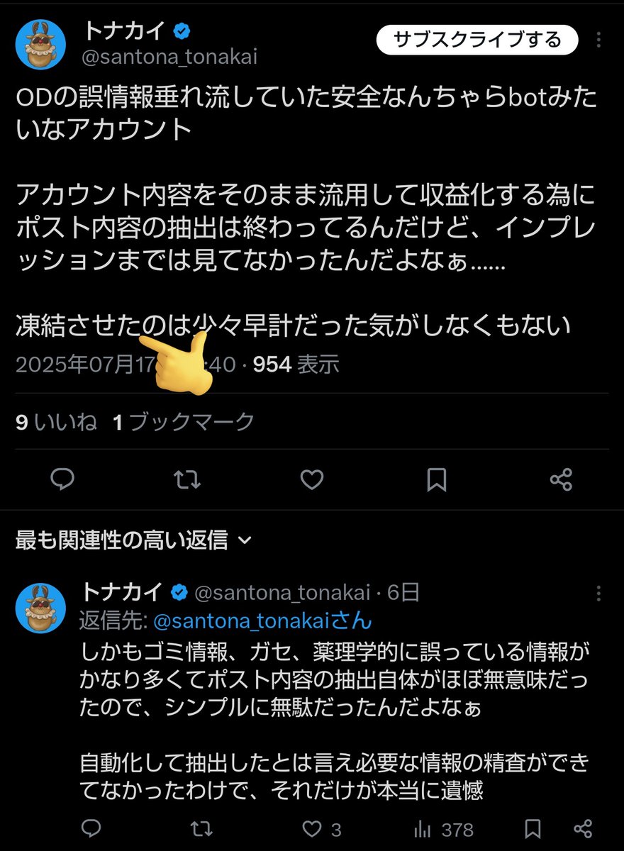 ramen_neko_sake's tweet photo. 【OD界隈の皆様へ 拡散希望】
以前、安全情報botというアカウントを運営していた者です。現在、新・安全情報botなるアカウントが活動しておりますがこれはトナカイなる全くの別人によるものです。また同氏は旧botを凍結させた張本人であり悪意ある成り済ましであることをここに明言します。
以下詳細。 https://t.co/m3vgpJAXlM