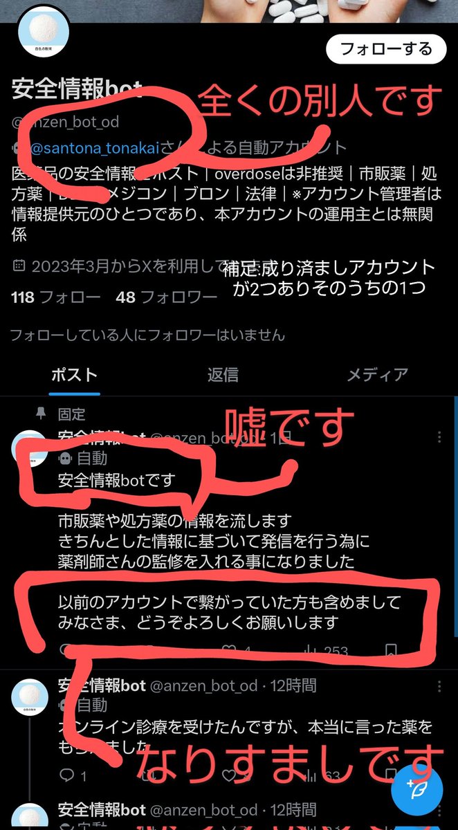 ramen_neko_sake's tweet photo. 【OD界隈の皆様へ 拡散希望】
以前、安全情報botというアカウントを運営していた者です。現在、新・安全情報botなるアカウントが活動しておりますがこれはトナカイなる全くの別人によるものです。また同氏は旧botを凍結させた張本人であり悪意ある成り済ましであることをここに明言します。
以下詳細。 https://t.co/m3vgpJAXlM