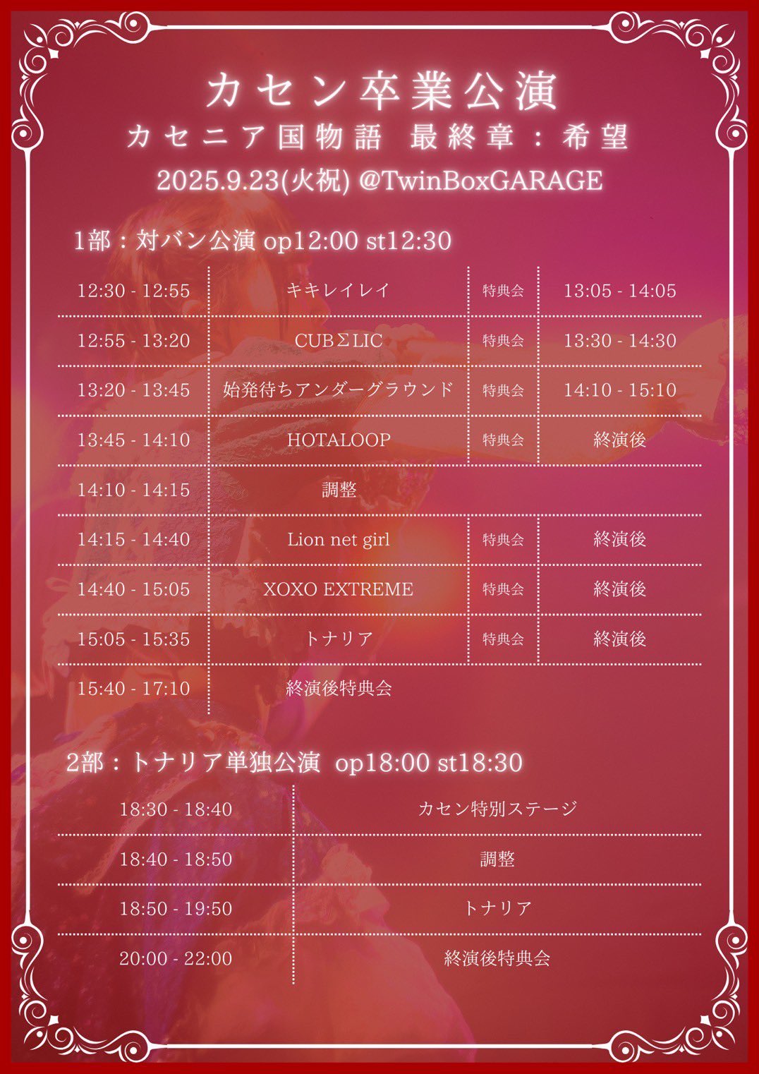 始発待ちアンダーグラウンド / 「？？？」 始発待ちアンダーグラウンド