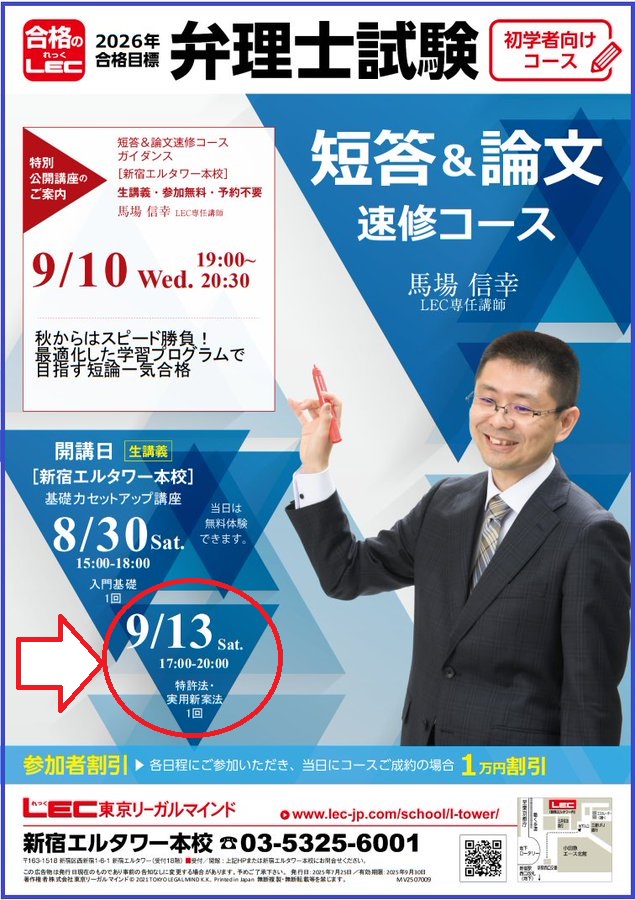 馬場講師