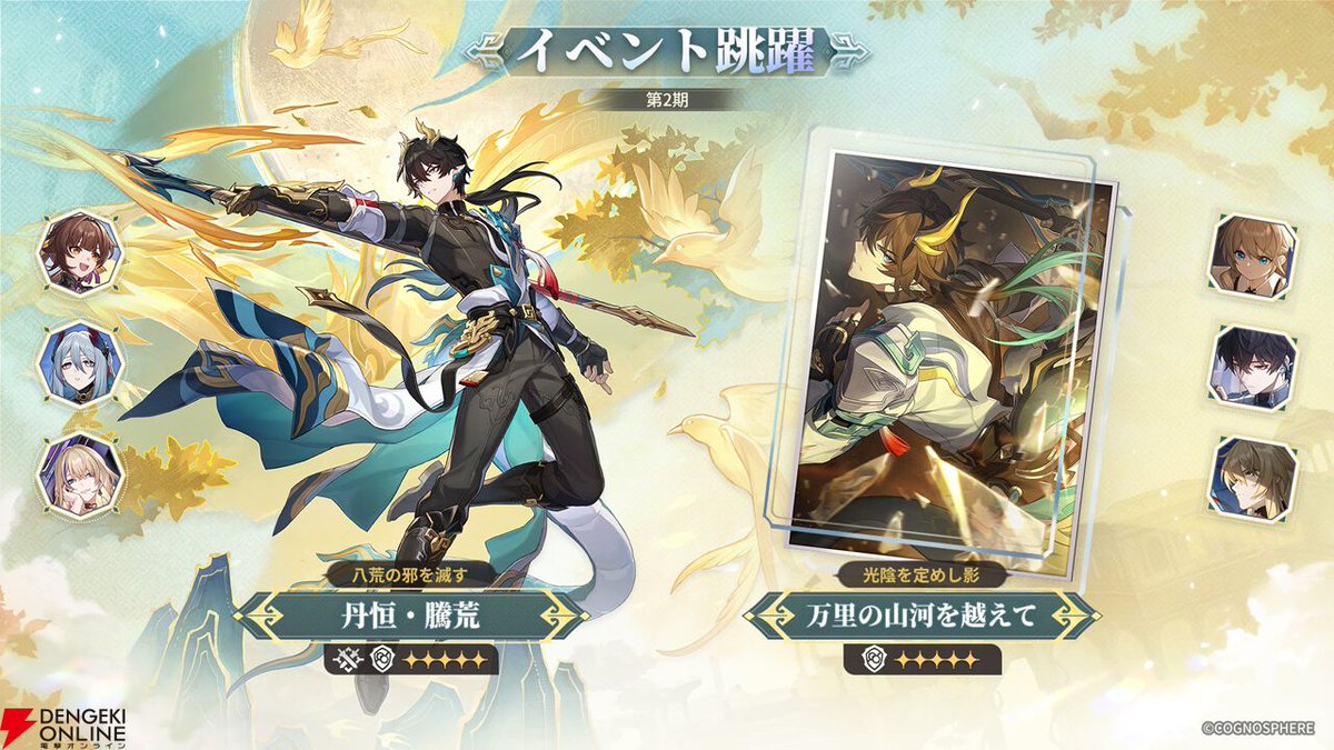 崩壊：スターレイル』Ver.3.6イベント跳躍に新星5キャラ・長夜月と丹恒