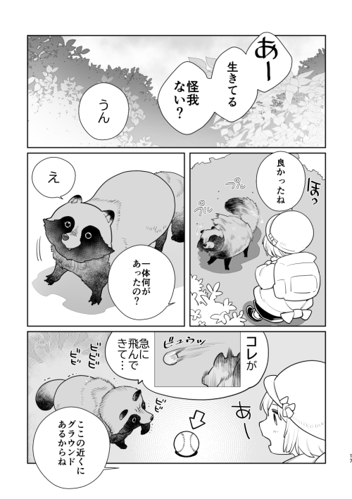 2/4

たぬき漫画
※前半は去年発行した本の
 再録分が含まれています 