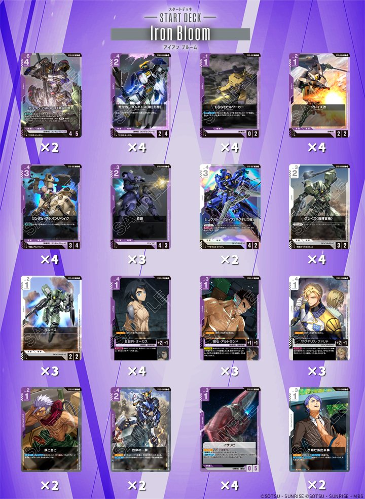おまけ付き】ガンダムカード スタートデッキ ゴッドデッキ アイアン