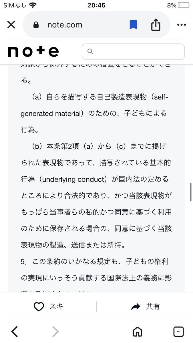 のり (@ajinori_soba) on Twitter photo <a href="/sdoyngji139075/">氷河期無敵の人(Lonely Poor Man)</a> note.com/childrights/n/…
こちらのブログで国連サイバー犯罪条約の危険性について説明してます
実在非実在キャラに限らず、18歳以下またはそう見える人物の性的、暴力、屈辱創作物や記録物を電子機器を通して送信、販売、閲覧、所持、販売するだけで犯罪になってしまう、そういう危険な内容です。 <a href="/sdoyngji139075/">氷河期無敵の人(Lonely Poor Man)</a> note.com/childrights/n/…
こちらのブログで国連サイバー犯罪条約の危険性について説明してます
実在非実在キャラに限らず、18歳以下またはそう見える人物の性的、暴力、屈辱創作物や記録物を電子機器を通して送信、販売、閲覧、所持、販売するだけで犯罪になってしまう、そういう危険な内容です。