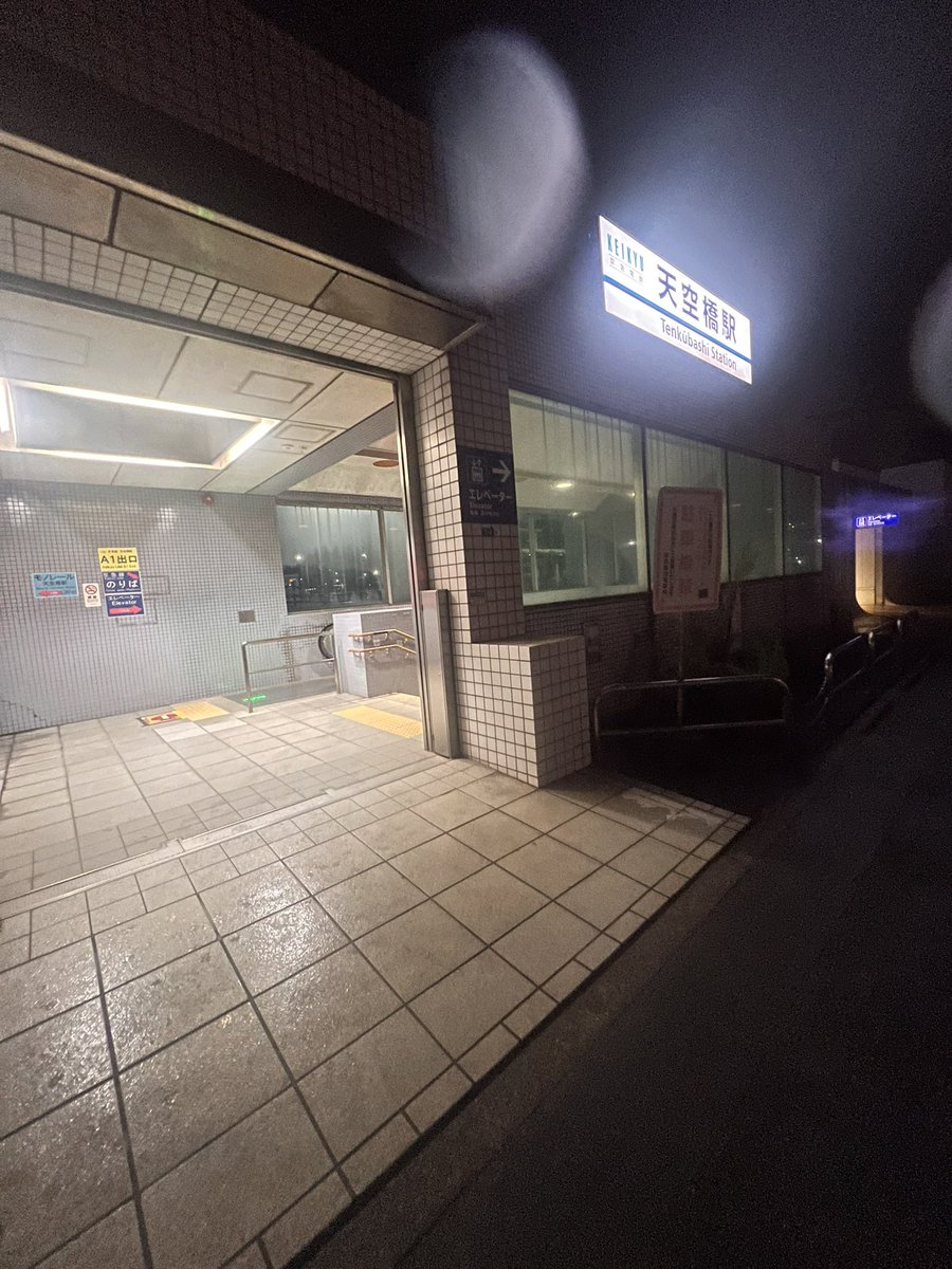 【落し物のお知らせ】
駅の入口にOWV ライブツアー VERSUSのグッズが落ちていました。

OWV VERSUS 落し物 天空橋 Zepp Haneda バンダナ 佐野文哉 グッズ