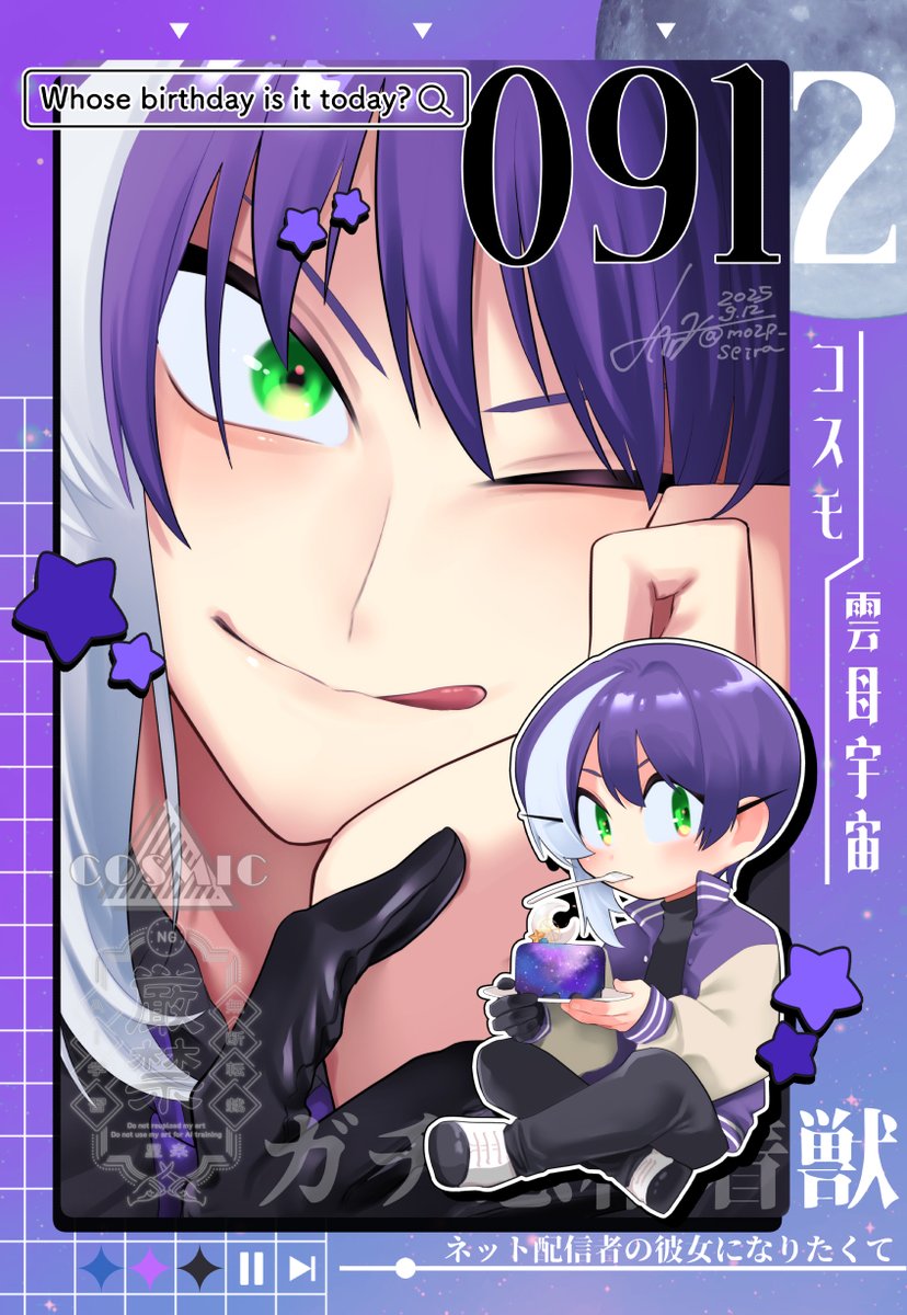 コスモ/雲母宇宙