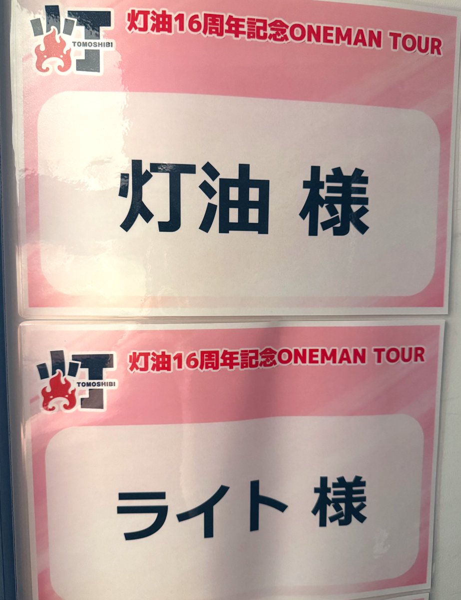 灯油さんのライブにお忍びゲストとしてお邪魔してきました
