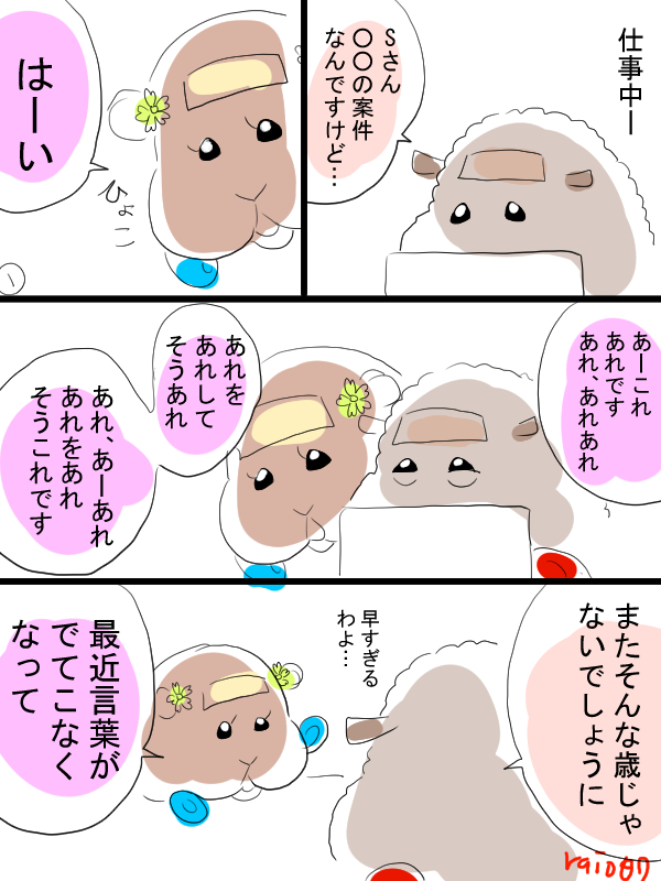 糞みたいな実録漫画描きました。でも、大体意味は通じてる。 