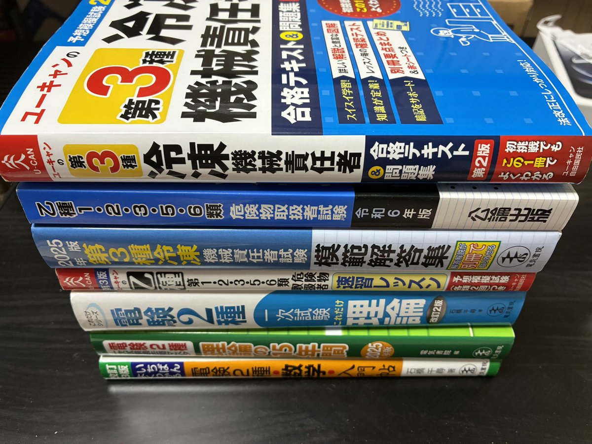 【2025/9/12(金)】
お疲れ様です！
今週が学校の期末試験で、それが終わったので資格勉強再開します📚✍️
明日は休みなので今日は出来るところまで頑張ろうと思います💪🔥
電験2種、危険物、冷凍機械責任者
楽しみながらやっていきます😊