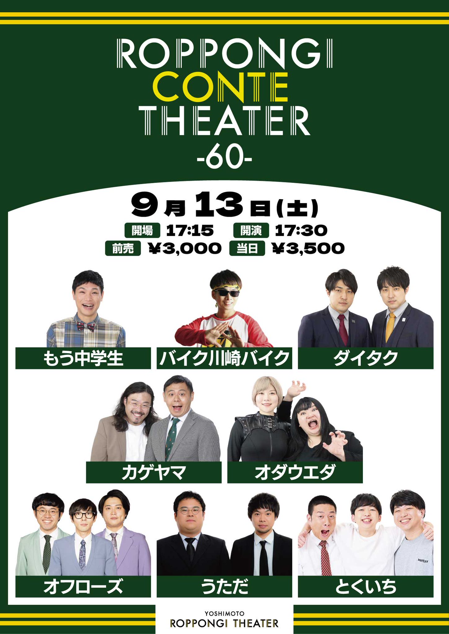 YOSHIMOTO ROPPONGI THEATER on X: 