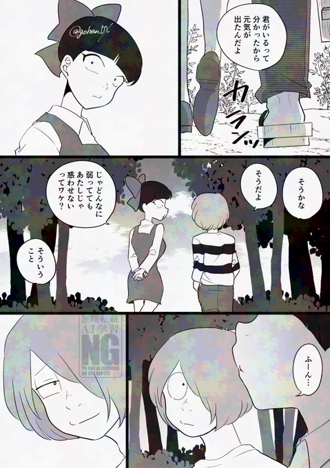 大人になったユメにミタ🐱がちょっかいかけにいく話
(3/3)
※成長if 