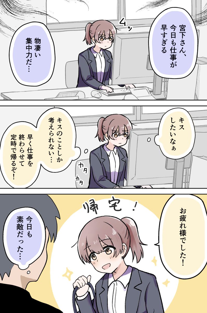 キスがしたい宮下さん
