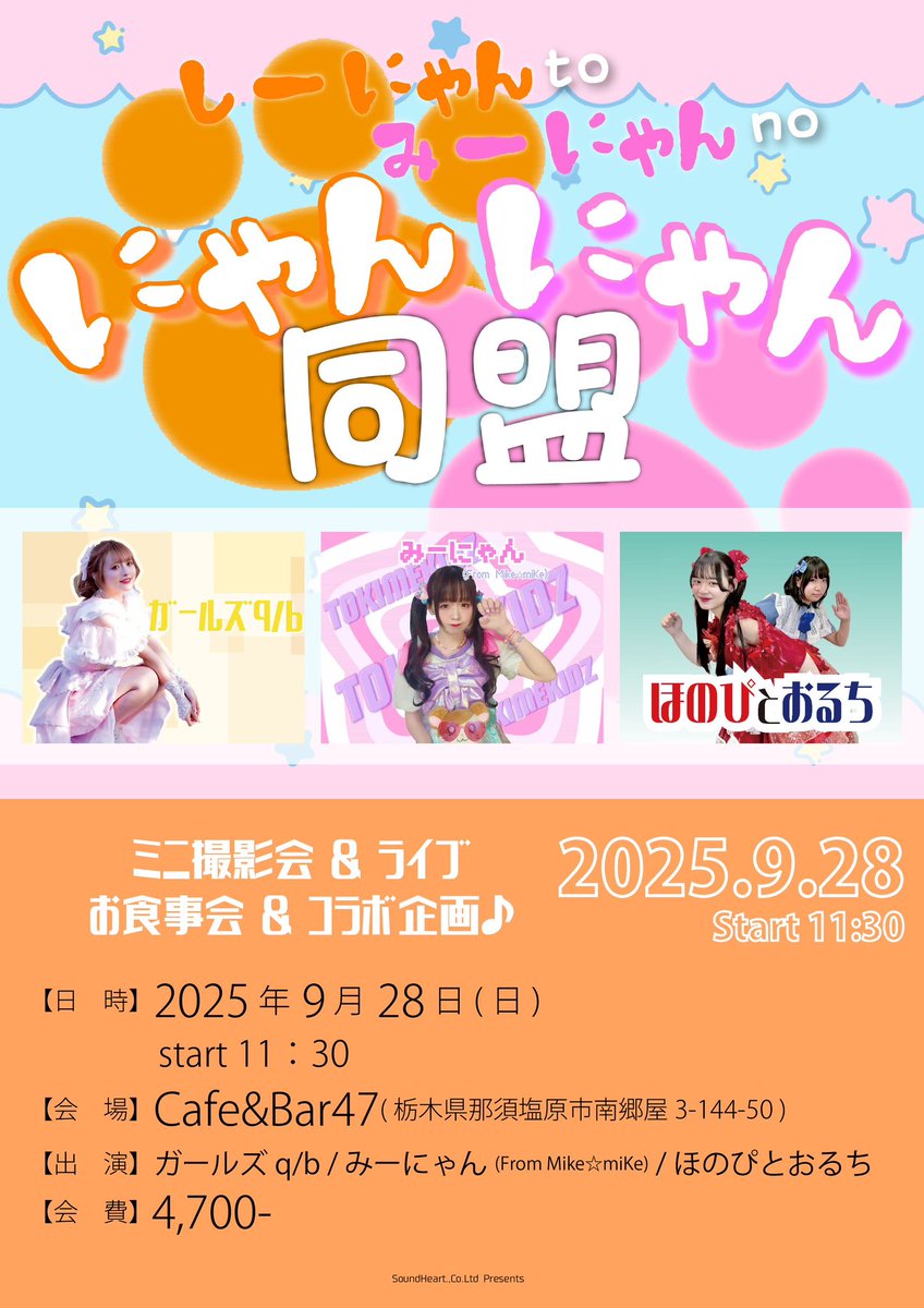 ≪予約受付中‼️≫
9/28(日)しーにゃん to みーにゃん no にゃんにゃん同盟

#ガールズqb
#ガールズキュービー
#みーにゃん

 ameblo.jp/girlsqb/entry-…