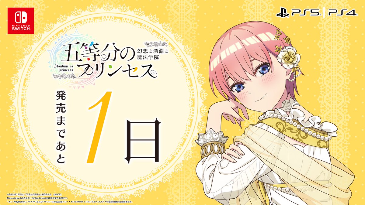 🌼#中野一花 カウントダウン🪄🪨 「#五等分のプリンセス ～幻想と深淵