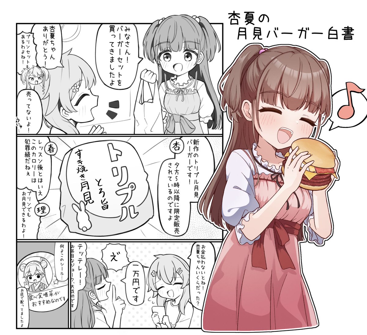 シャインポスト漫画
「杏夏の月見バーガー白書」
#シャインポスト #玉城杏夏