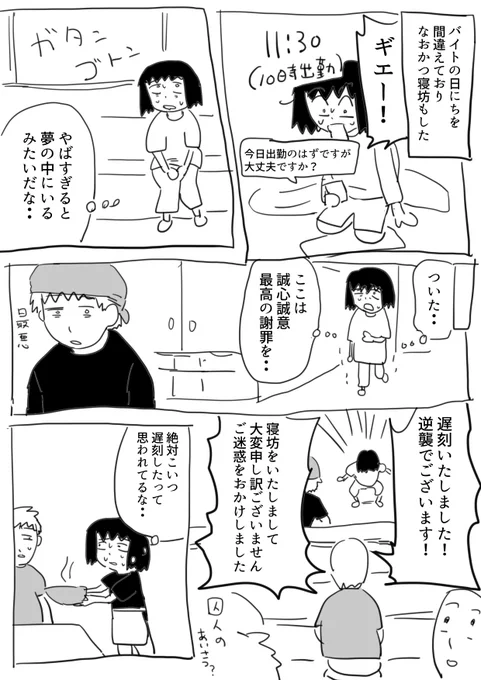 遅刻 