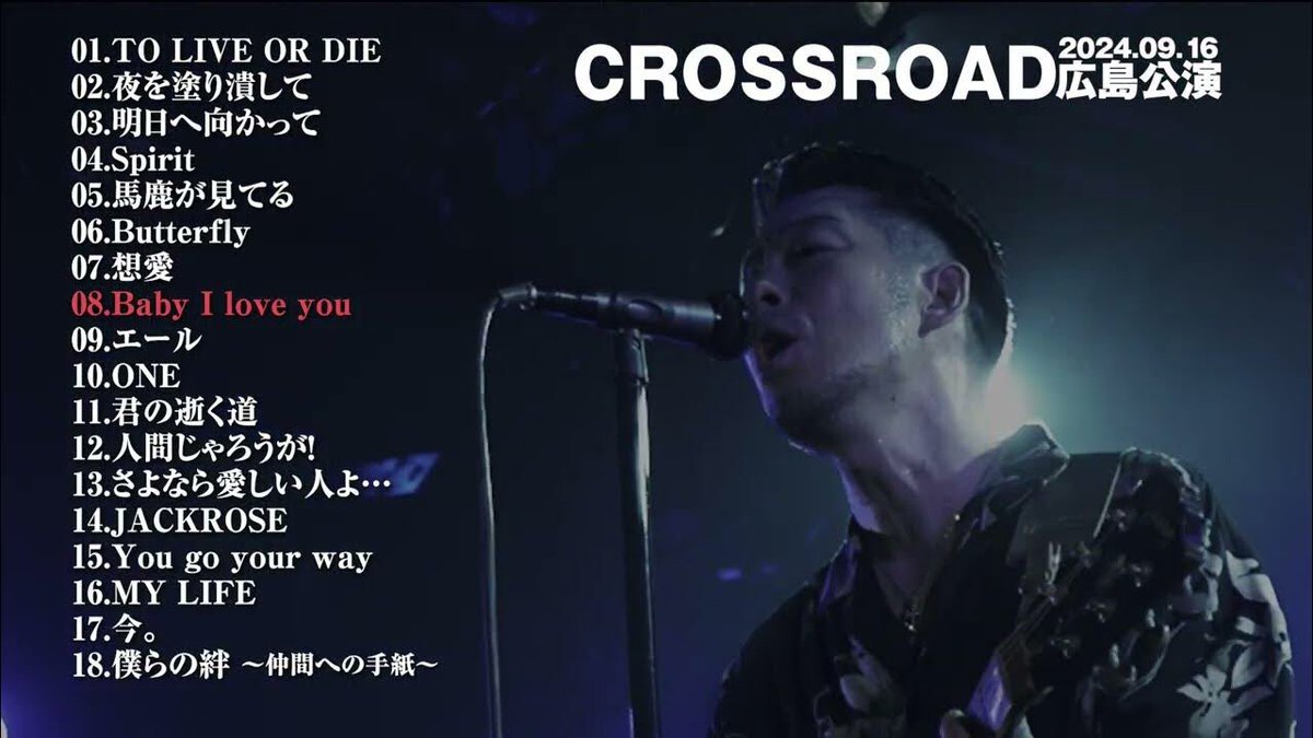 UTAIYA_FELLOWS's tweet photo. CROSSROADの広島公演、
Sprit入ってるやん！！

最近、まためちゃ好きなんよな〜。

生きる為には汗を流して
欲望の闇から逃げろ　
鏡に映るやつれた顔が
気に喰わず唾を吐きかけた

最高やん☆ https://t.co/EqdfqYTgYC