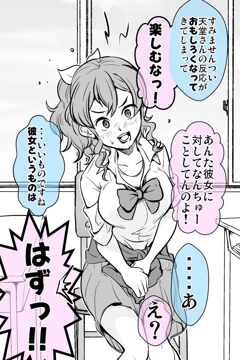 うそ告白したら付き合うことになった話 7/11 