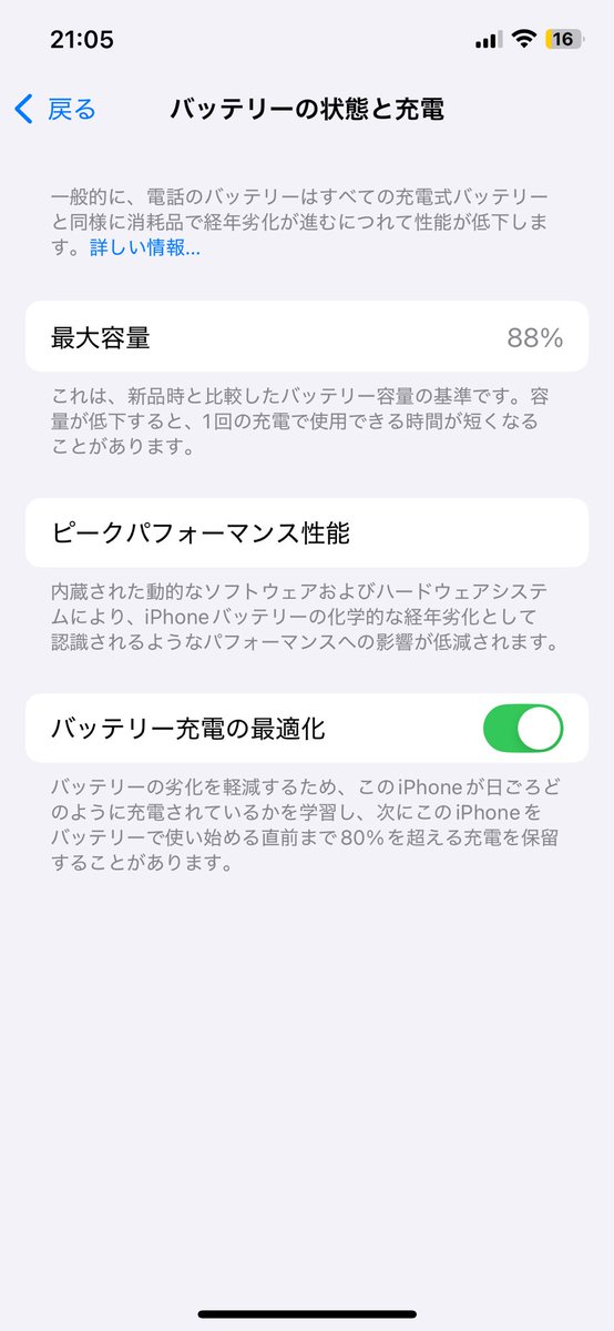 #iPhone17 予約完了
3年使った #iPhone12 バッテリー88%
よくがんばりました