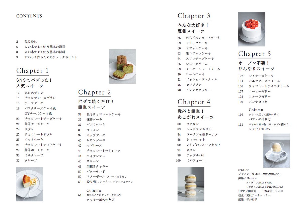Highlights by Satoru｜重版決定！お菓子レシピ本発売中 (@pygo______) / X