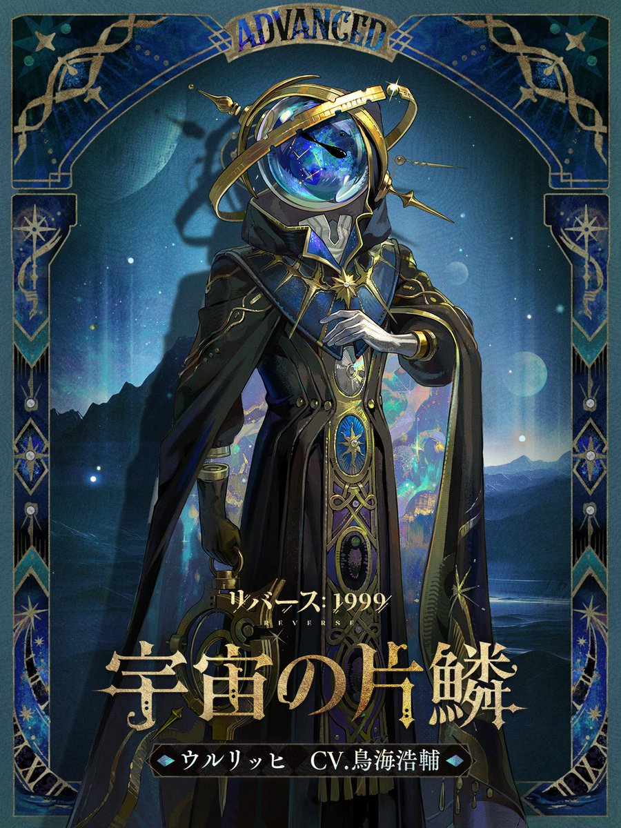 コスチューム紹介】 ウルリッヒ「宇宙の片鱗」 神秘術エフェクト、戦闘