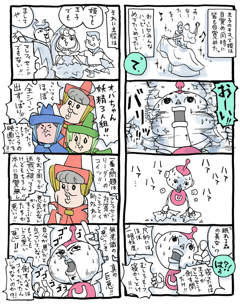 最近は映画関係のイラスト仕事をいろいろやらせていただくことが増えたけど、実は一番最初にネットにUPしたのが、2014年に『マレフィセント』を見る前に予習した『眠れる森の美女』の漫画。場当たり対応過ぎるおばちゃん妖精三人組にとにかくクラクラしたのを覚えてる。
#金曜ロードショー 