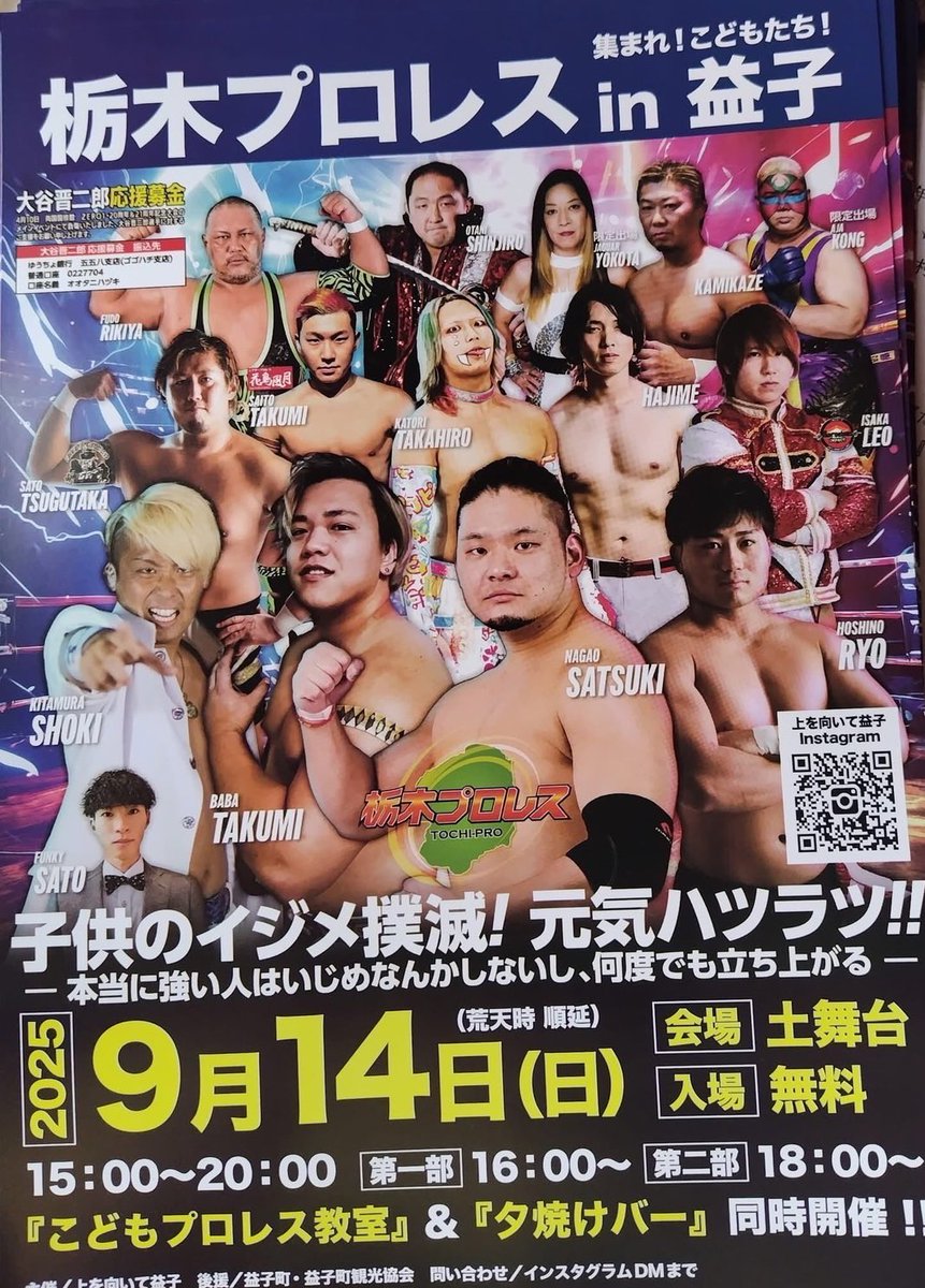 【大会情報】

9/14益子町大会全対戦カード決定！！

栃木プロレスは第一部の16:00〜
場所:栃木県芳賀郡益子町益子 土舞台広場

第1試合 かぴぃvs五十嵐

第2試合 那須vs不動

第3試合 永尾vs小藤

第４試合 馬場、星野vs斎藤、大谷

#栃木プロレス 
#osw_fan 
#PPPTOKYO