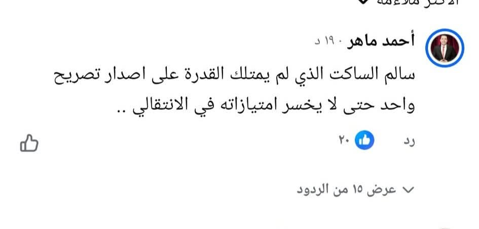 ما يفعله اعلام النازحين ليس حباً في سالم ثابت وانما وجدوا ضالتهم التي لطالما بحثوا عنها لإثارة الفتنة والخلافات لتدمير العلاقات والراوبط بين ابناء الجنوب وزرع الفتن ولكن ستفشل مساعيهم وعلى يقين بظهور  الاخ سالم بما لم يتوقعوه و ستتحطم أمانيهم الشريره مثل سابقاتها
#شكرا_عيدروس