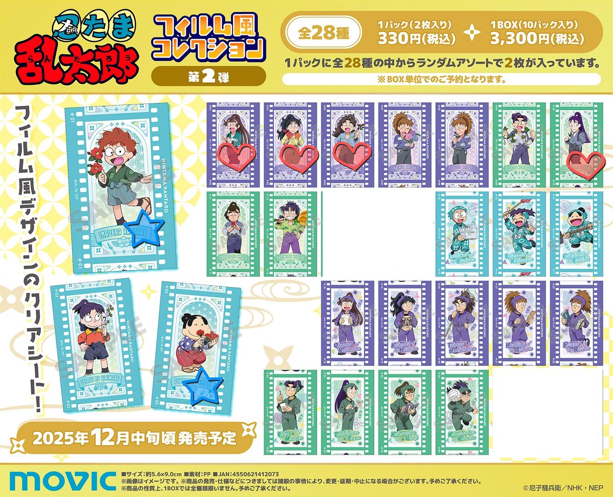 【交換・譲渡】忍たま乱太郎 フィルム風コレクション 2弾

譲）乱太郎 きり丸 しんベヱ 尾浜 久々知 竹屋 鉢屋 不破 （潮江 立花 七松 中在家）
求）定価＋送料

枠がある程度埋まれば2-4box程度予約予定。()内は各柄-1。
キャラ毎枠単位でのお譲りです。♡は☆（なくなり次第無印）からお迎え下さい。