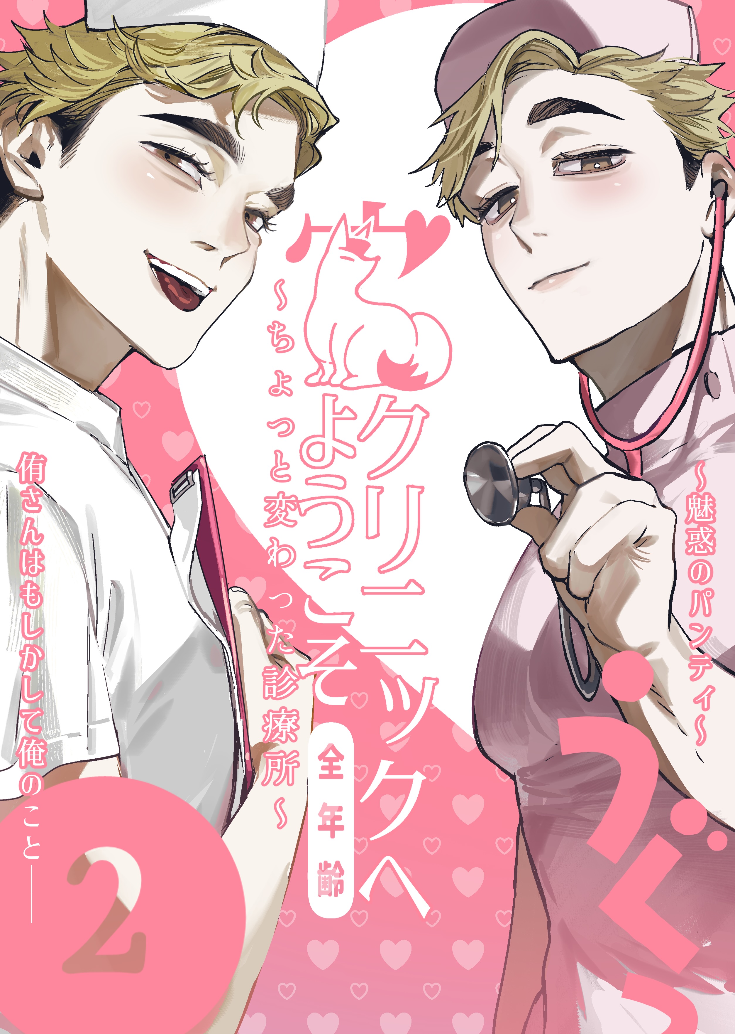 ピッピLOVEです アニメ「ぴちぴちピッチ」 - 描き下ろし カクテルグラスver