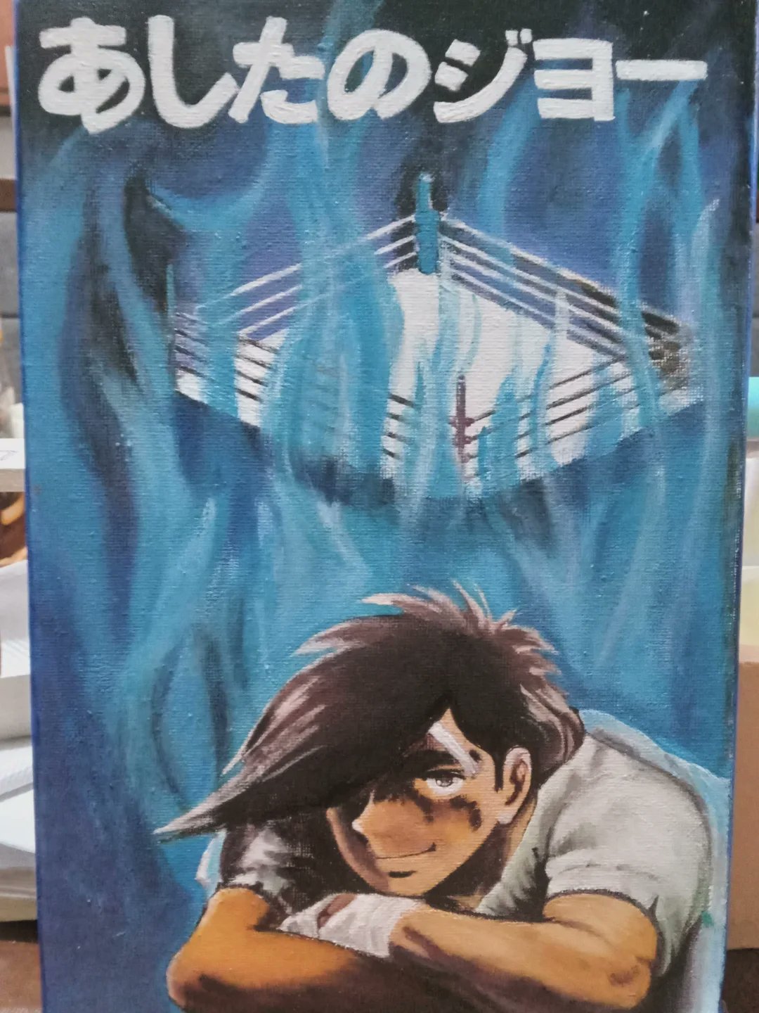 あしたのジョー - Search / X