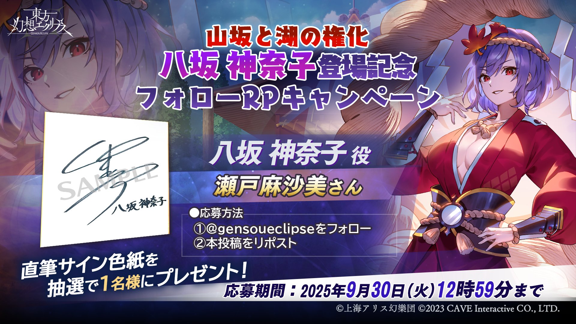 【瀬戸麻沙美】 直筆サイン入り色紙 栄逢凪乃役の瀬戸麻沙美さんサイン入り色紙プレゼント