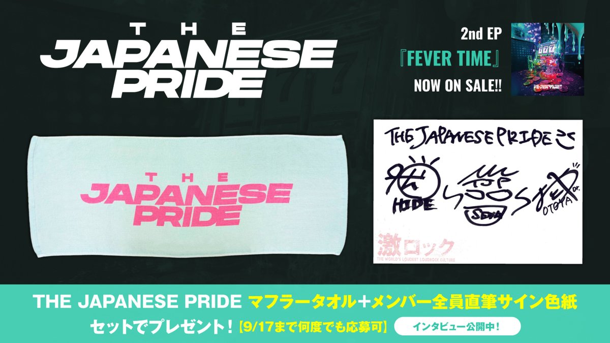 gekirock's tweet photo. 【フォロー＆RPで応募】
THE JAPANESE PRIDEマフラータオル＋メンバー全員直筆サイン色紙プレゼント！
"FEVER TIME"に突入したバンドの現在が詰まった2nd EP『FEVER TIME』に迫るインタビュー公開中！
【9/17まで何度でも応募可】
#ジャパプラ
#FEVERTIME
https://t.co/fHwSAQ0LUn https://t.co/nkj3GhdJ28