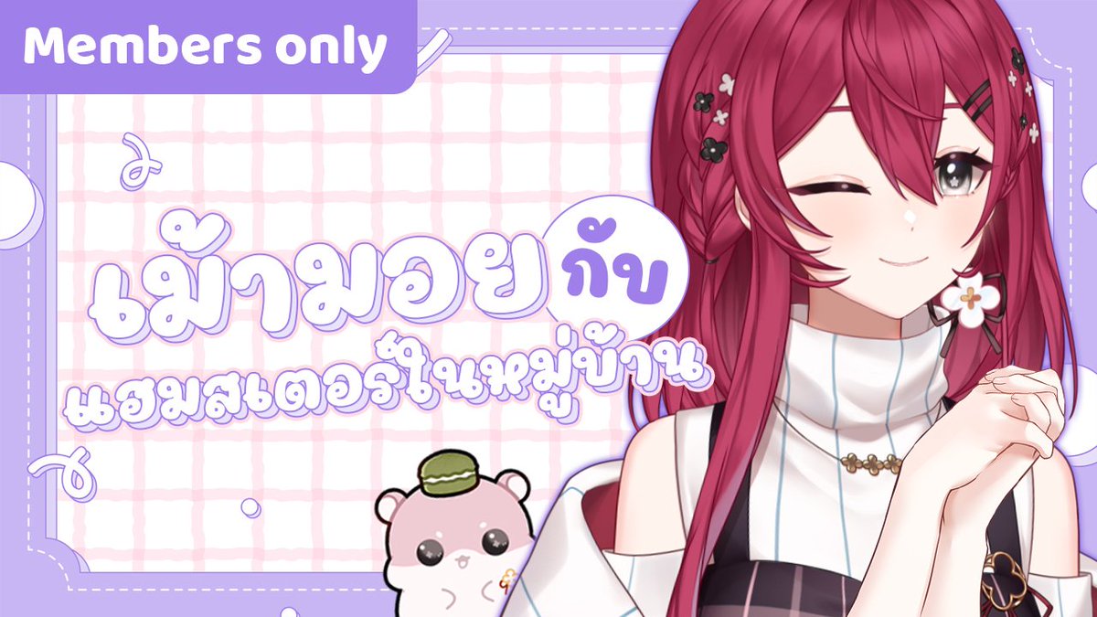 AsterKalimeris's tweet photo. มาคุยเล่นกับเมมเบอร์ครั้งสุดท้ายน้า🎀❤️

🗓️12/9/2025
🕗20.30｜(GMT+7)

🍵Waiting room🎀
https://t.co/UV6fpy1zcm

#AsterK https://t.co/j5gq9IquWh