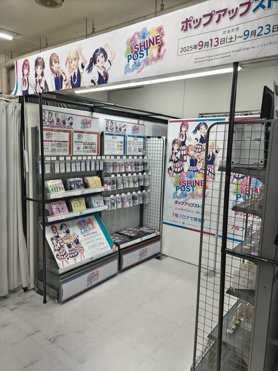 🌟明日より開催🌟 いよいよ明日9/13（土）より『シャインポスト Be