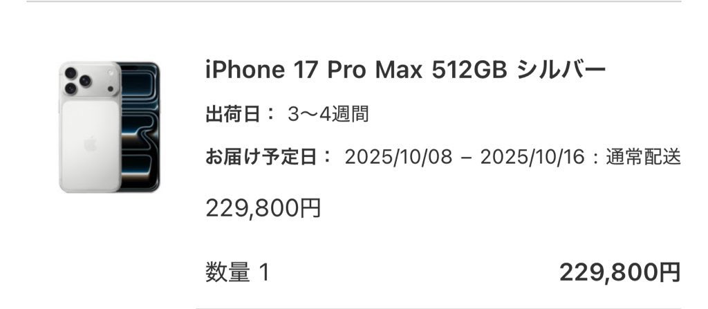 NanamoUlNamo's tweet image. Appleで購入完了✅ 
毎度ProMaxの配送は発売日無理ぽいなぁ😢
もっと早い人いますか❓
#iPhone #ProMax #Apple #iPhone17ProMax