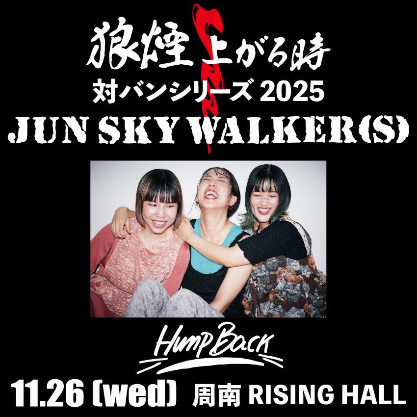 JUN SKY WALKER(S) (@j_s_w_s) / X