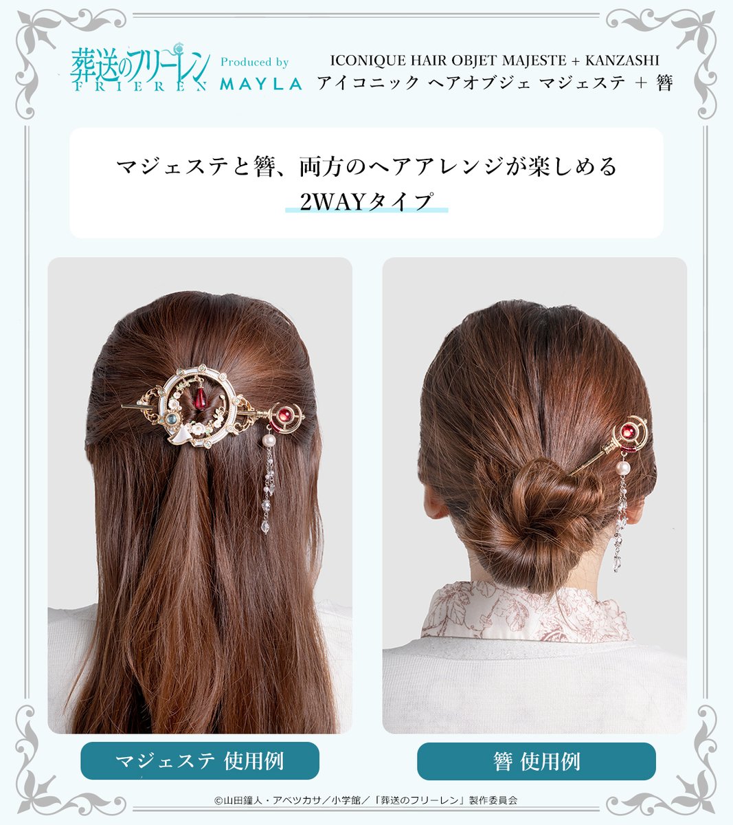 🪄『葬送のフリーレン』の世界観を表現したヘアアクセサリー