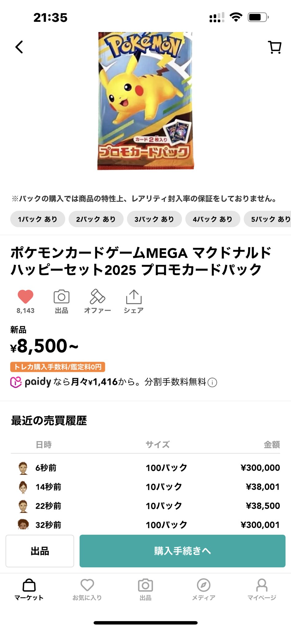 mako⚡️メガブレイブ👒メガシンフォニア 全力回収😁スニダン