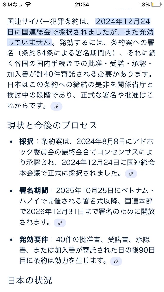 のり (@ajinori_soba) on Twitter photo <a href="/sdoyngji139075/">氷河期無敵の人(Lonely Poor Man)</a> それもありますね。
国連に犯罪者情報として引き渡すことも可能にしてしまう内容です。
上記スクショ参考ください、今年10月25、26日にハノイで署名式で、40国の締結の三ヶ月後には発行してしまうらしいです <a href="/sdoyngji139075/">氷河期無敵の人(Lonely Poor Man)</a> それもありますね。
国連に犯罪者情報として引き渡すことも可能にしてしまう内容です。
上記スクショ参考ください、今年10月25、26日にハノイで署名式で、40国の締結の三ヶ月後には発行してしまうらしいです