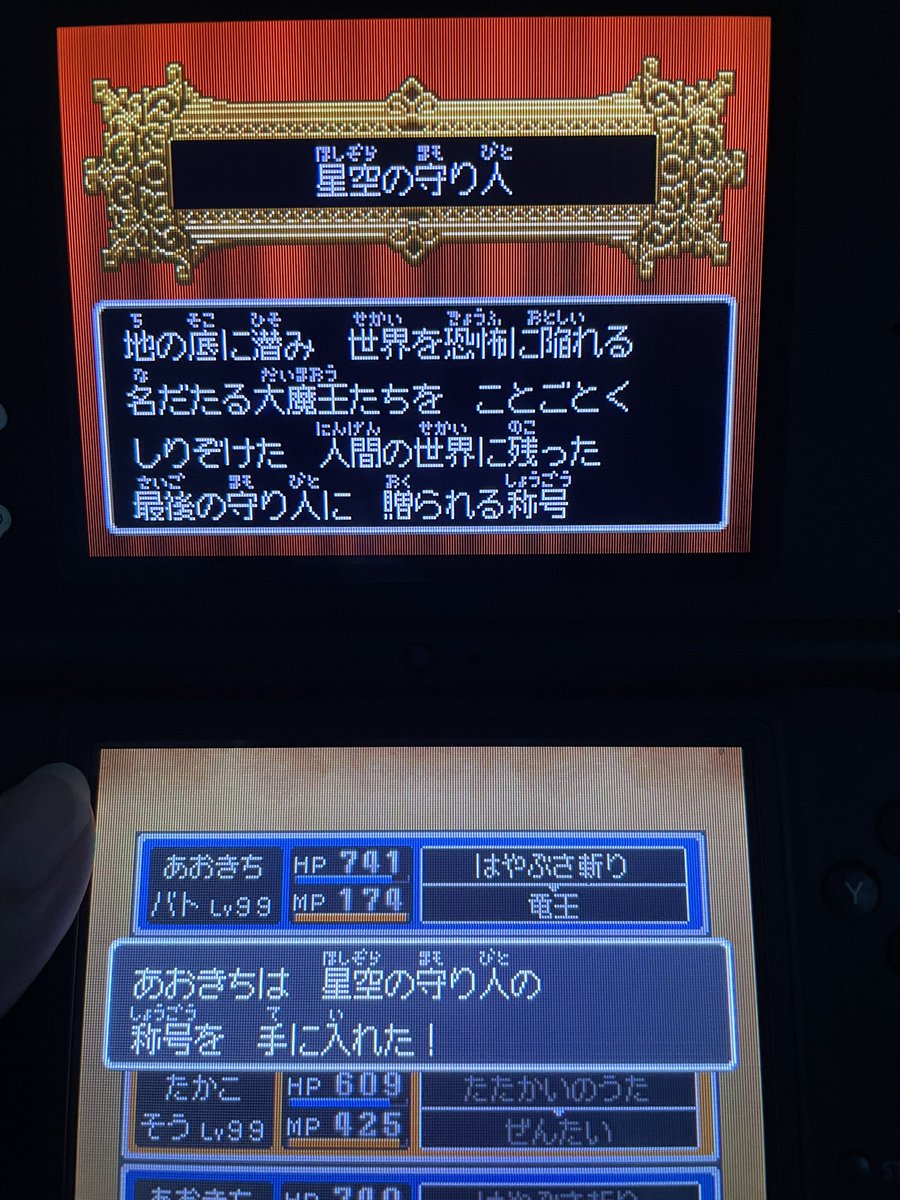 a_webstudio's tweet photo. 16年の時を経てタイトル回収激アツ
 #ドラクエ9 https://t.co/NLoqR5EpFN