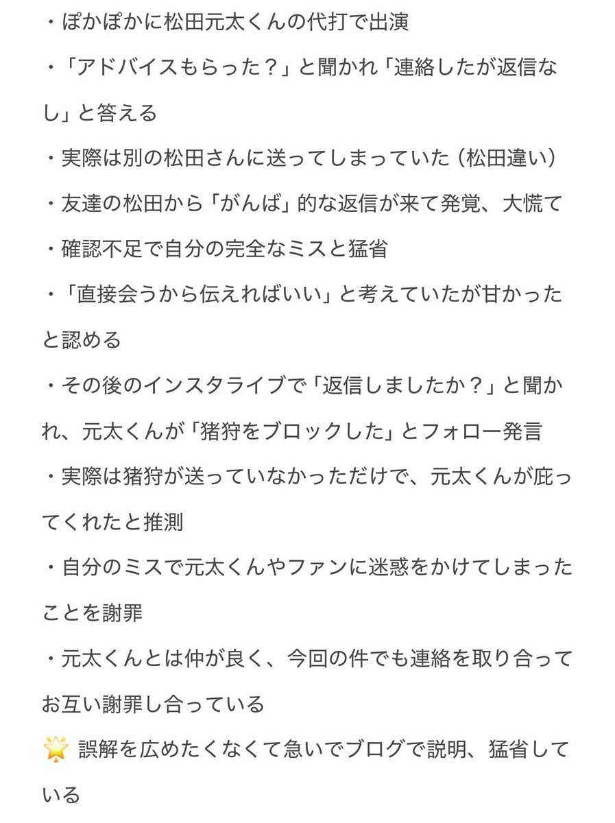 松田元太 猪狩蒼弥LINEブロックについて
