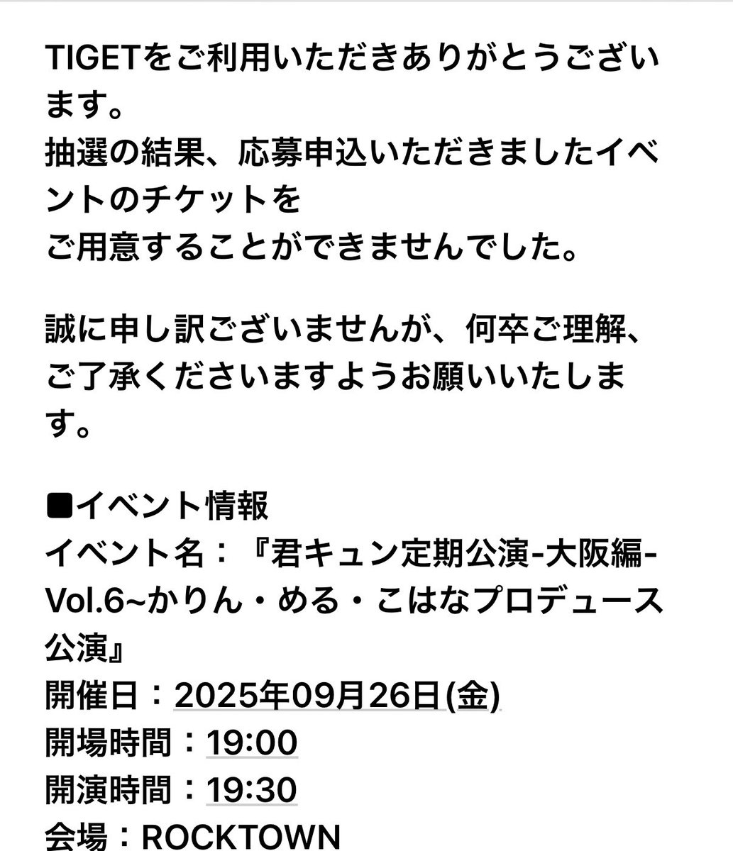 大阪も外れた🥲