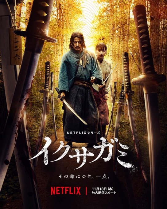 Three images of a Netflix drama titled "Ikusagami." The first shows two men, one in a blue robe and another in traditional attire, standing in a forest with multiple swords visible. The second depicts a man in a blue robe among a crowd in front of a traditional building. The third features a grid of headshots of various actors, including Junichi Okada, in traditional Japanese clothing. A Netflix watermark is present on the first image.