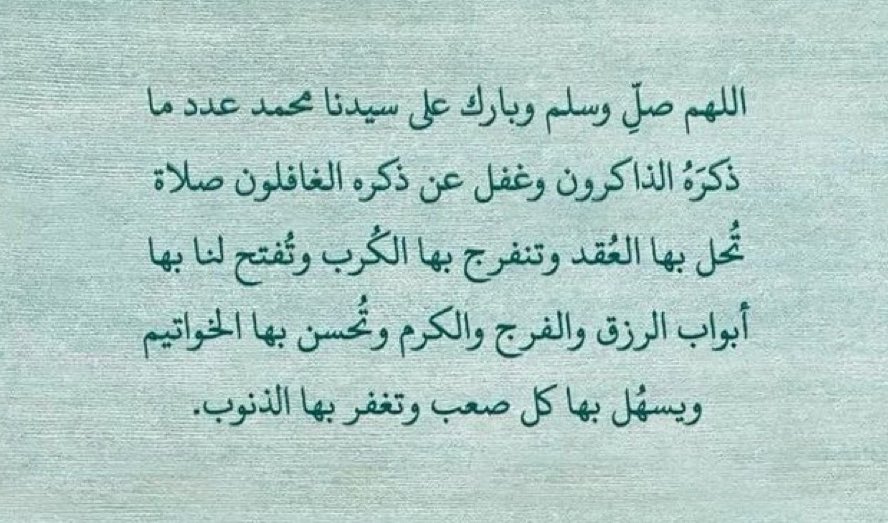 صلوا على من تدخلون بشفاعته دار السلام🤍❤️