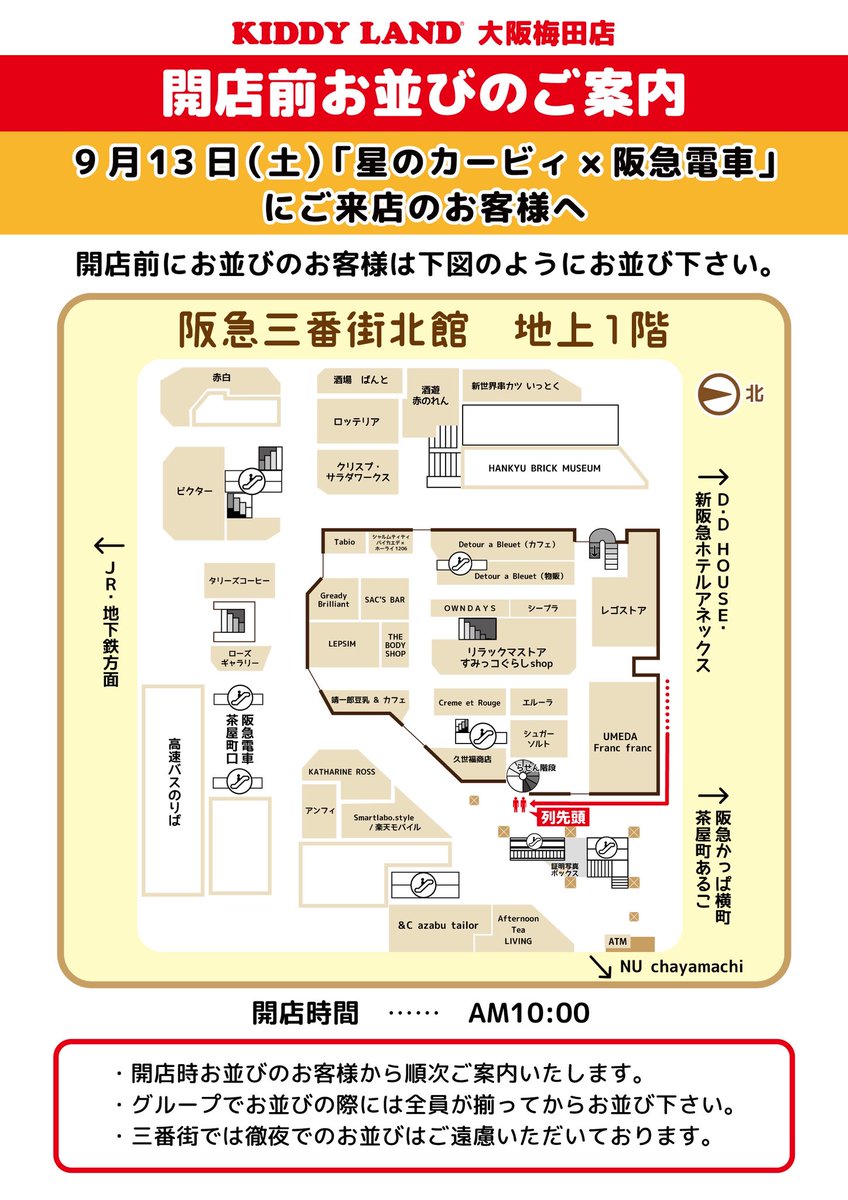 梅田店】 「星のカービィ×阪急電車」コラボグッズコーナー 9/13(土)の