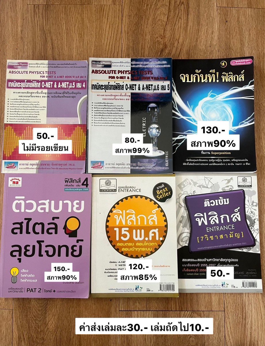 pmsk45's tweet photo. สนใจทักมาดูก่อนได้งับบ #ส่งต่อหนังสือเตรียมสอบ #ส่งต่อหนังสือ #ส่งต่อหนังสือมือสอง #ส่งต่อหนังสือเตรียมสอบมือสอง #ส่งต่อหนังสือมือสองสภาพดี #ส่งต่อหนังสือมือ2 #dek69 https://t.co/SjjNVp5Ed9